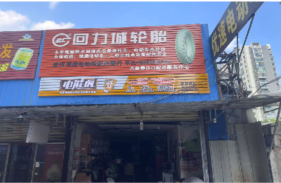 佳县门头店招