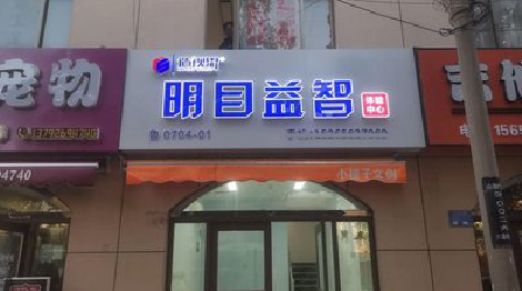 佳县门头店招