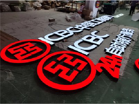 佳县教你如何保养亚克力发光字