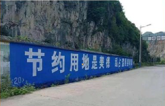 佳县墙体广告制作中那些醒目的标语。
