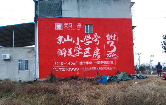 佳县墙体彩绘宣传效果如何？